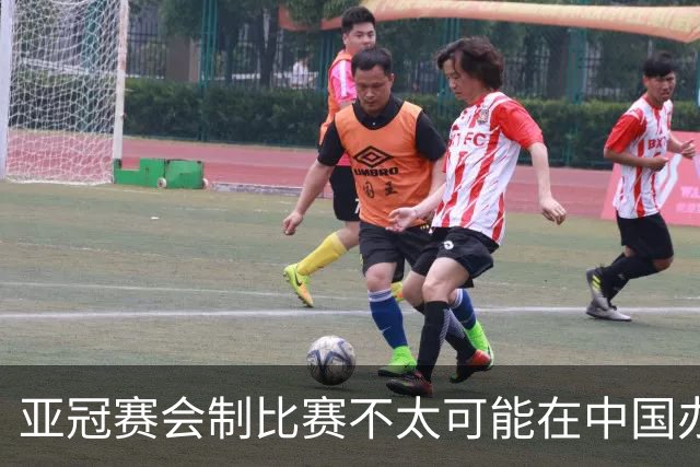 亚冠赛会制比赛不太可能在中国办 中超将遭遇阵痛